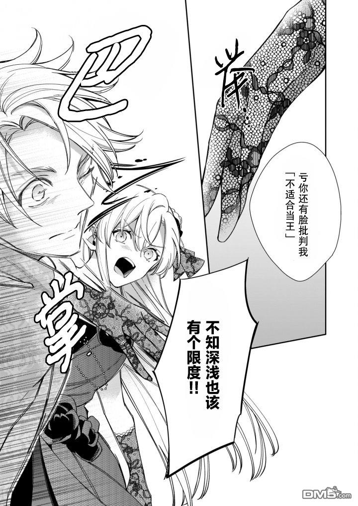 女王奥菲莉娅 誓要找出自己死亡真相第4话