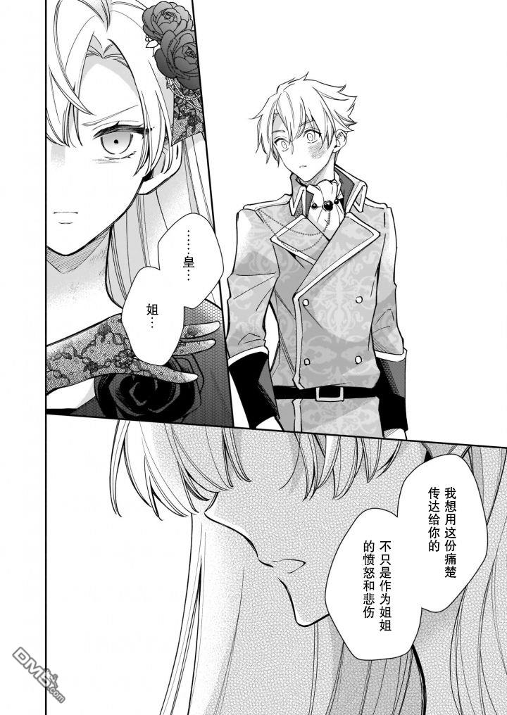 女王奥菲莉娅 誓要找出自己死亡真相第4话