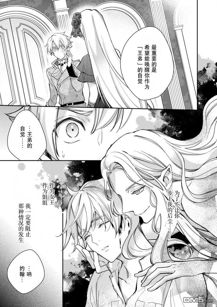 女王奥菲莉娅 誓要找出自己死亡真相第4话
