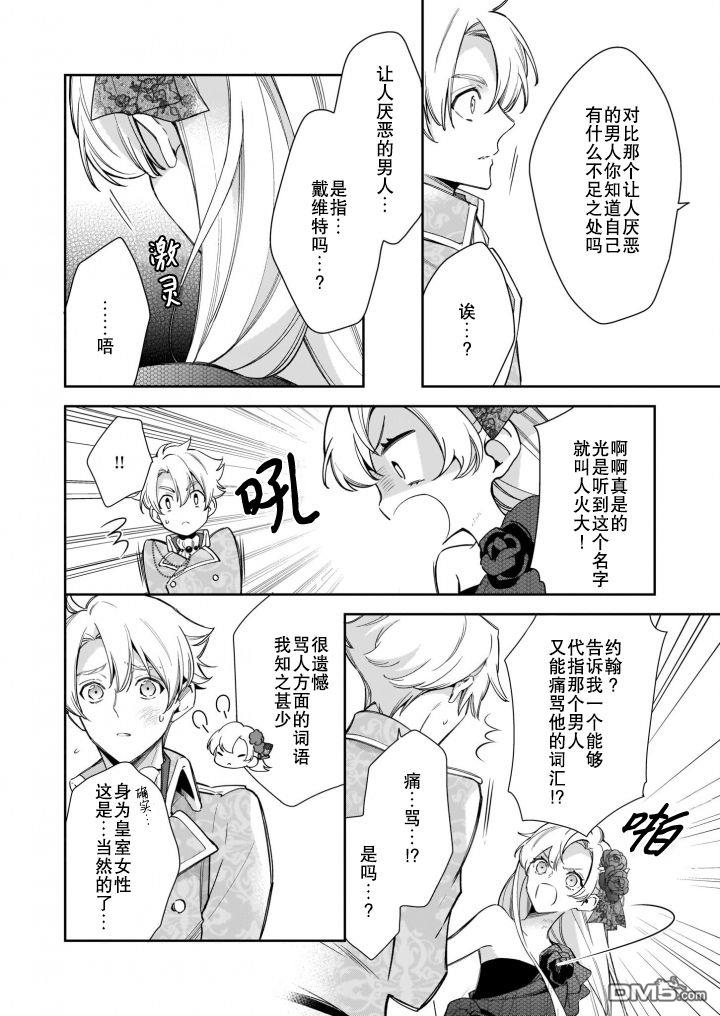 女王奥菲莉娅 誓要找出自己死亡真相第4话