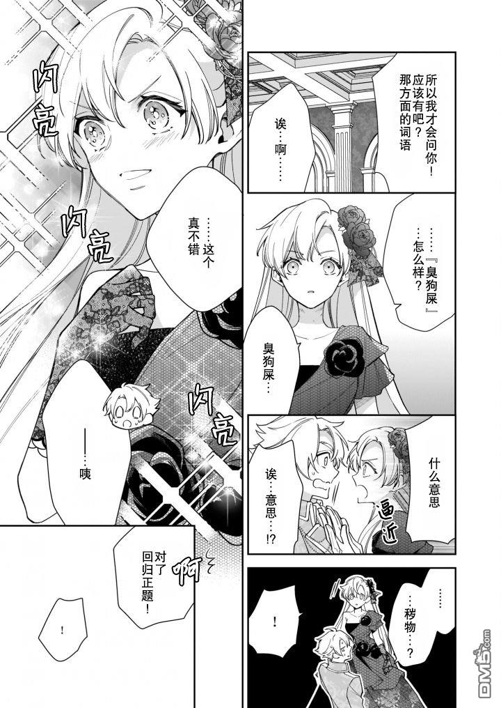 女王奥菲莉娅 誓要找出自己死亡真相第4话