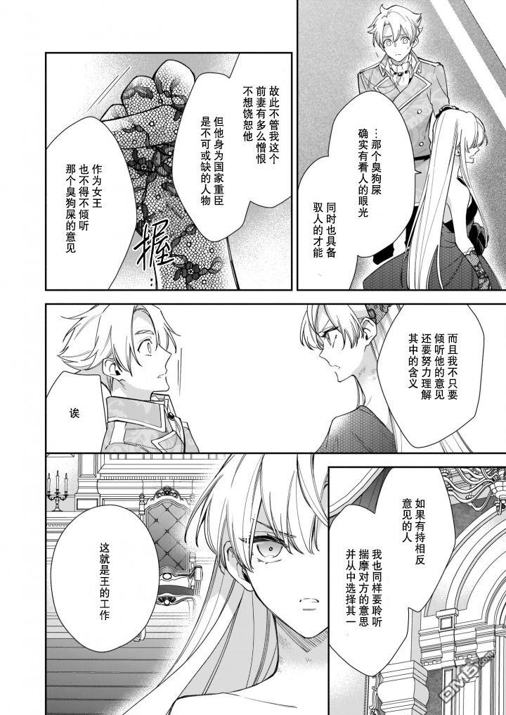 女王奥菲莉娅 誓要找出自己死亡真相第4话