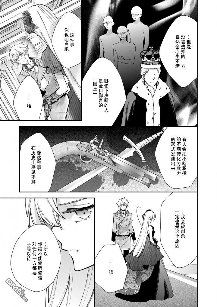 女王奥菲莉娅 誓要找出自己死亡真相第4话