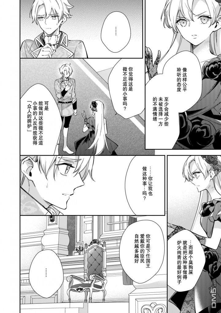 女王奥菲莉娅 誓要找出自己死亡真相第4话