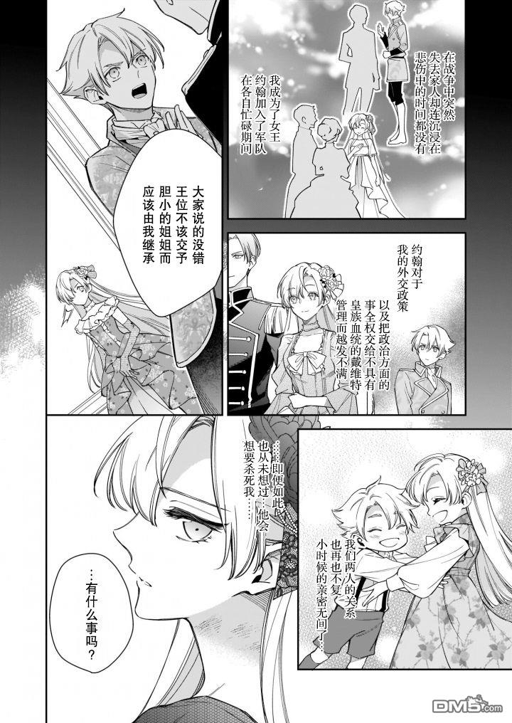 女王奥菲莉娅 誓要找出自己死亡真相第4话