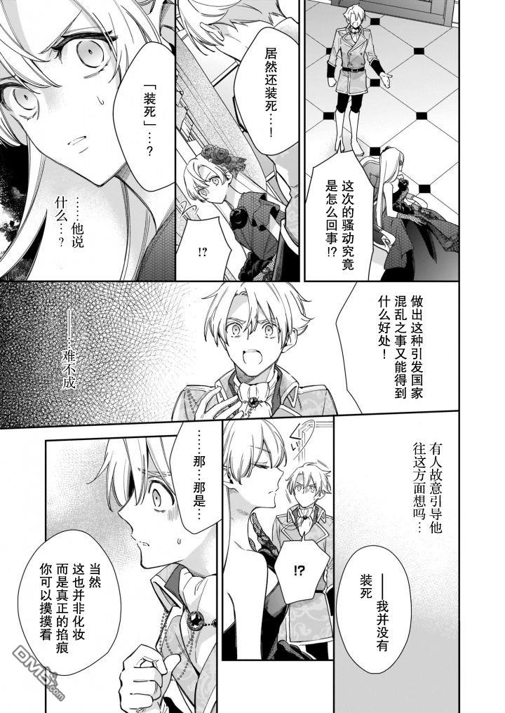 女王奥菲莉娅 誓要找出自己死亡真相第4话