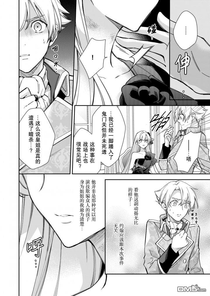 女王奥菲莉娅 誓要找出自己死亡真相第4话