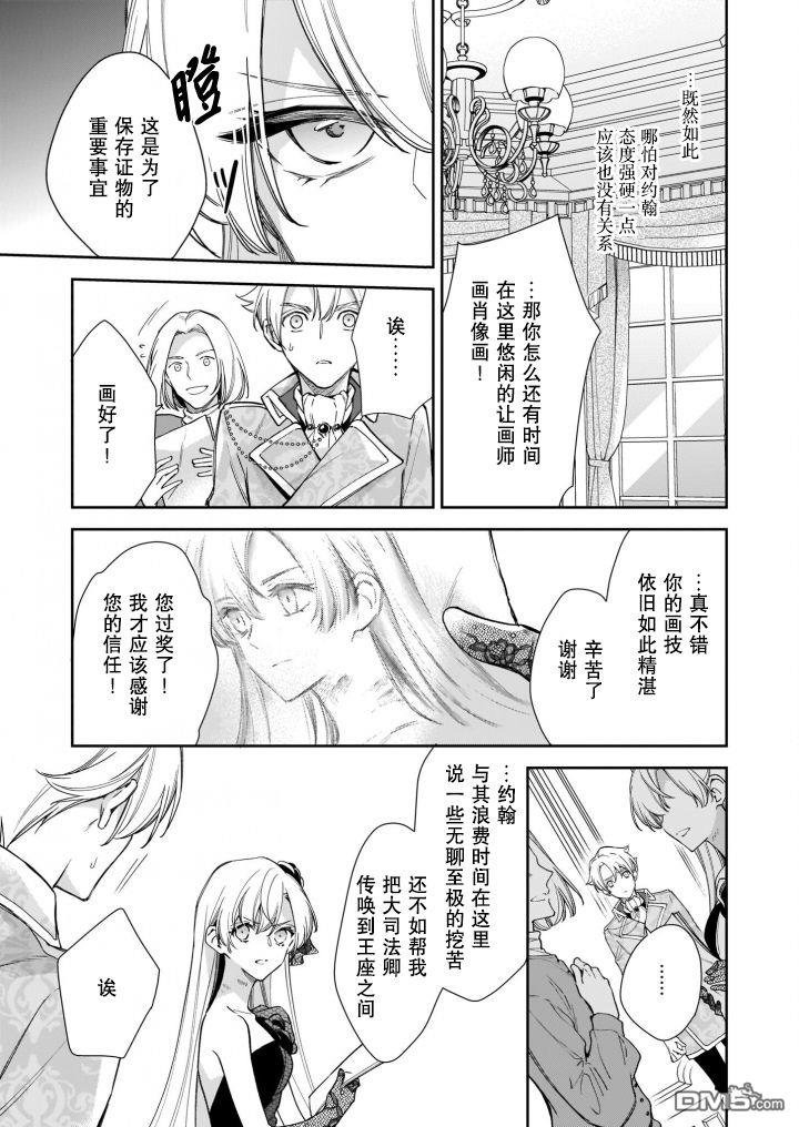 女王奥菲莉娅 誓要找出自己死亡真相第4话
