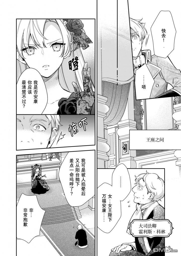 女王奥菲莉娅 誓要找出自己死亡真相第4话