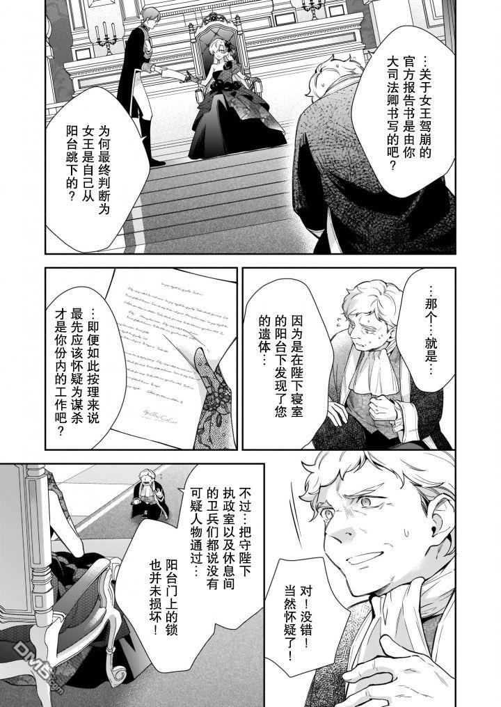 女王奥菲莉娅 誓要找出自己死亡真相第4话