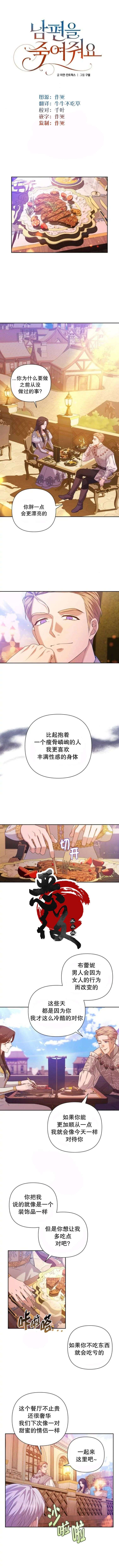 杀死我的丈夫第07话