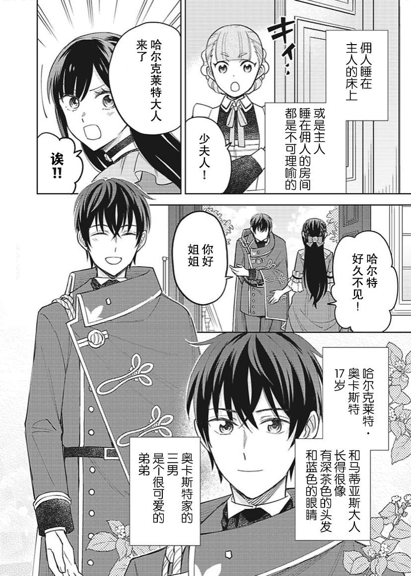 恶役千金是神推寡妇~转生之后改写婚约者的命运!第21话