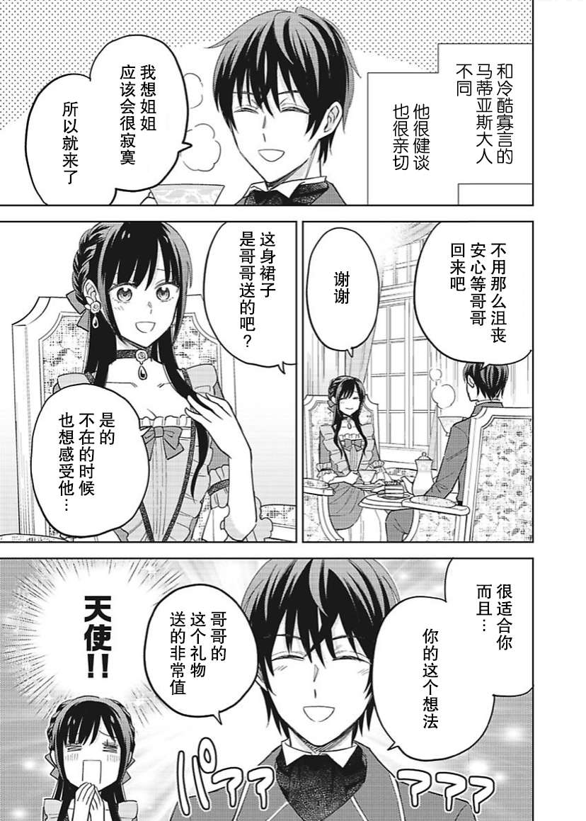 恶役千金是神推寡妇~转生之后改写婚约者的命运!第21话