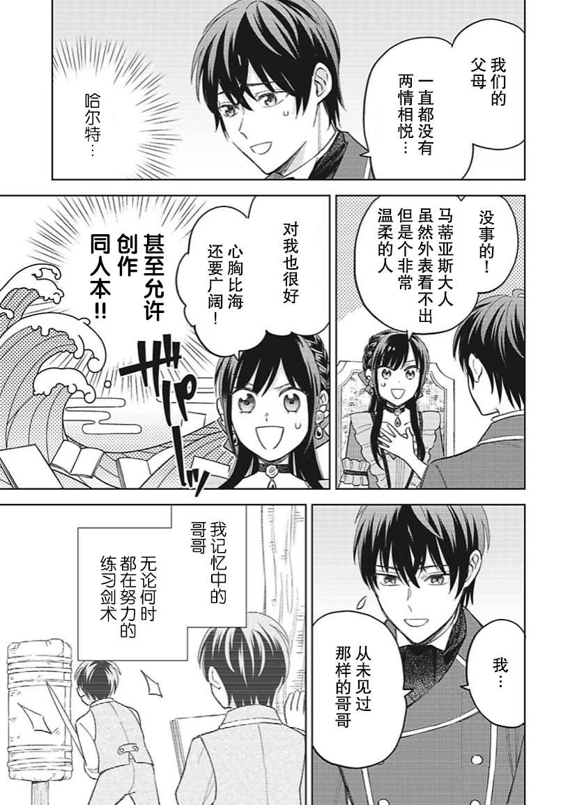 恶役千金是神推寡妇~转生之后改写婚约者的命运!第21话