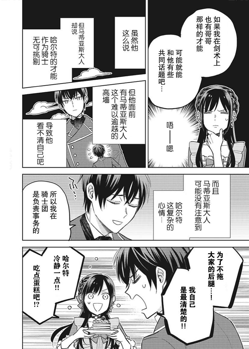 恶役千金是神推寡妇~转生之后改写婚约者的命运!第21话