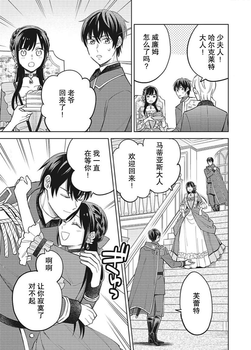 恶役千金是神推寡妇~转生之后改写婚约者的命运!第21话