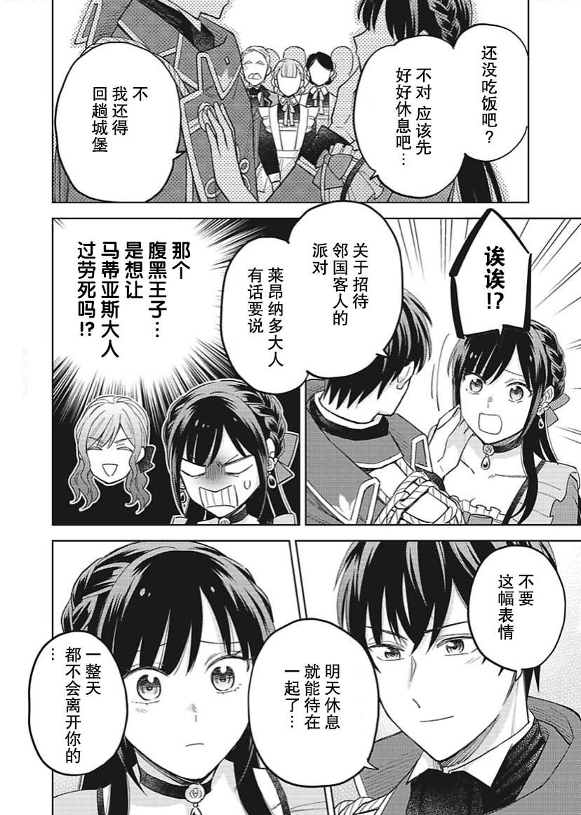 恶役千金是神推寡妇~转生之后改写婚约者的命运!第21话