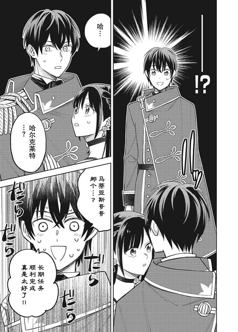 恶役千金是神推寡妇~转生之后改写婚约者的命运!第21话