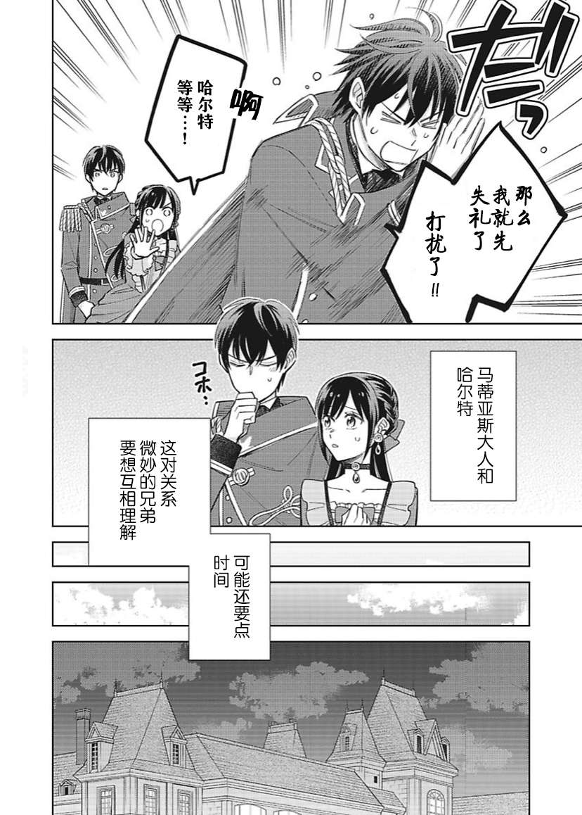 恶役千金是神推寡妇~转生之后改写婚约者的命运!第21话