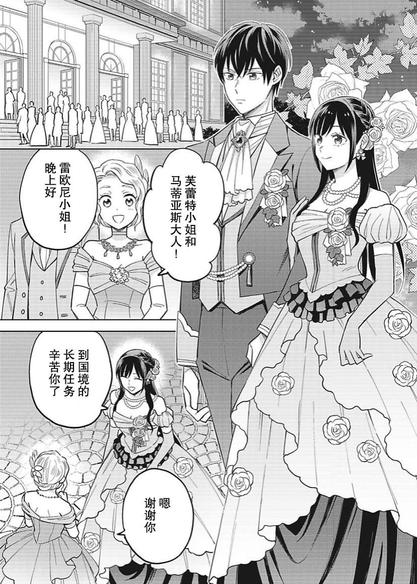 恶役千金是神推寡妇~转生之后改写婚约者的命运!第21话