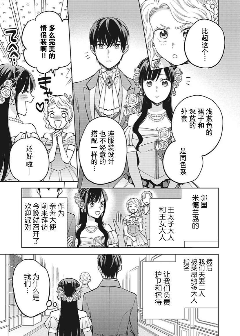 恶役千金是神推寡妇~转生之后改写婚约者的命运!第21话