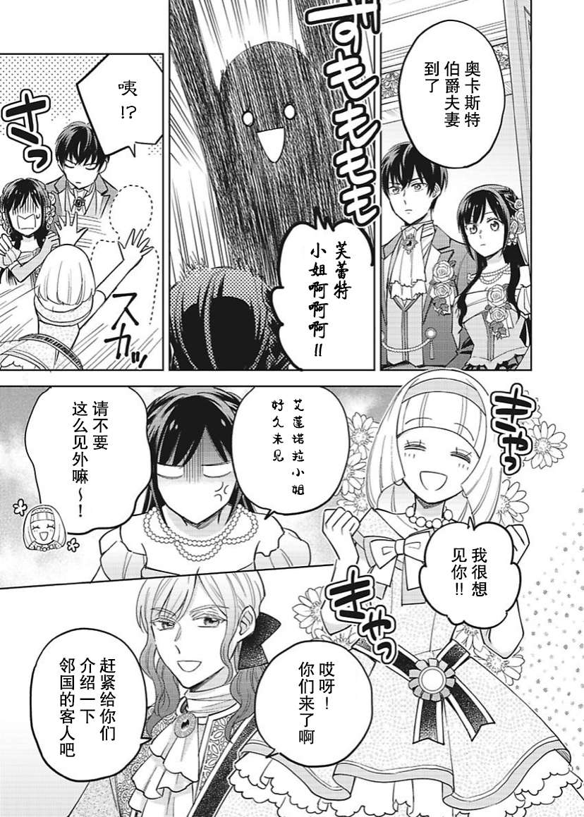 恶役千金是神推寡妇~转生之后改写婚约者的命运!第21话
