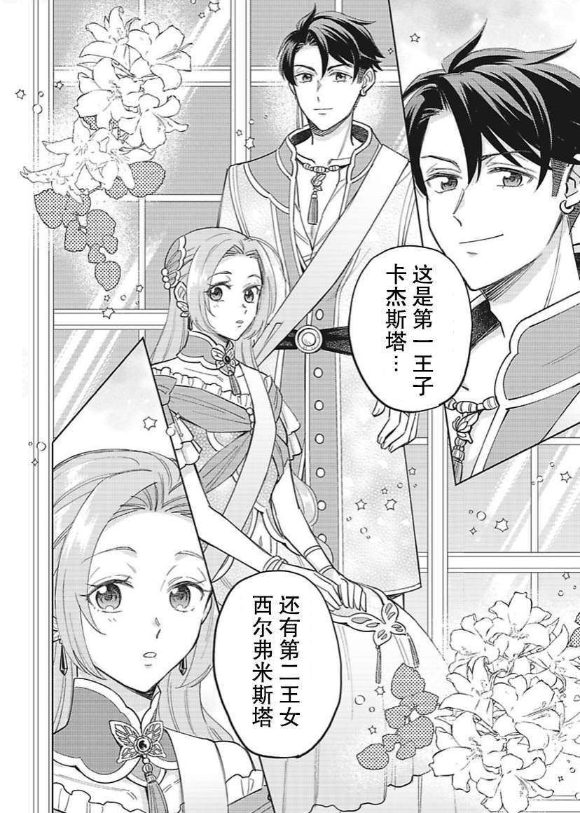恶役千金是神推寡妇~转生之后改写婚约者的命运!第21话