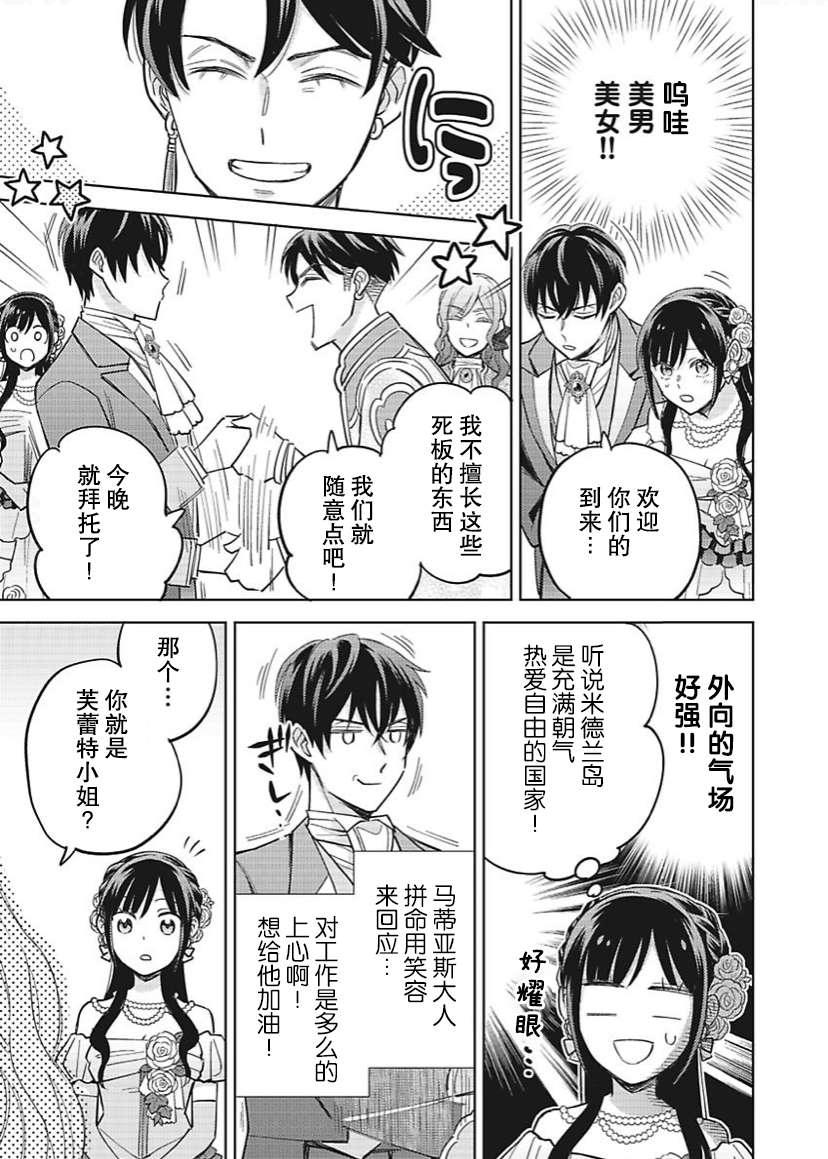 恶役千金是神推寡妇~转生之后改写婚约者的命运!第21话