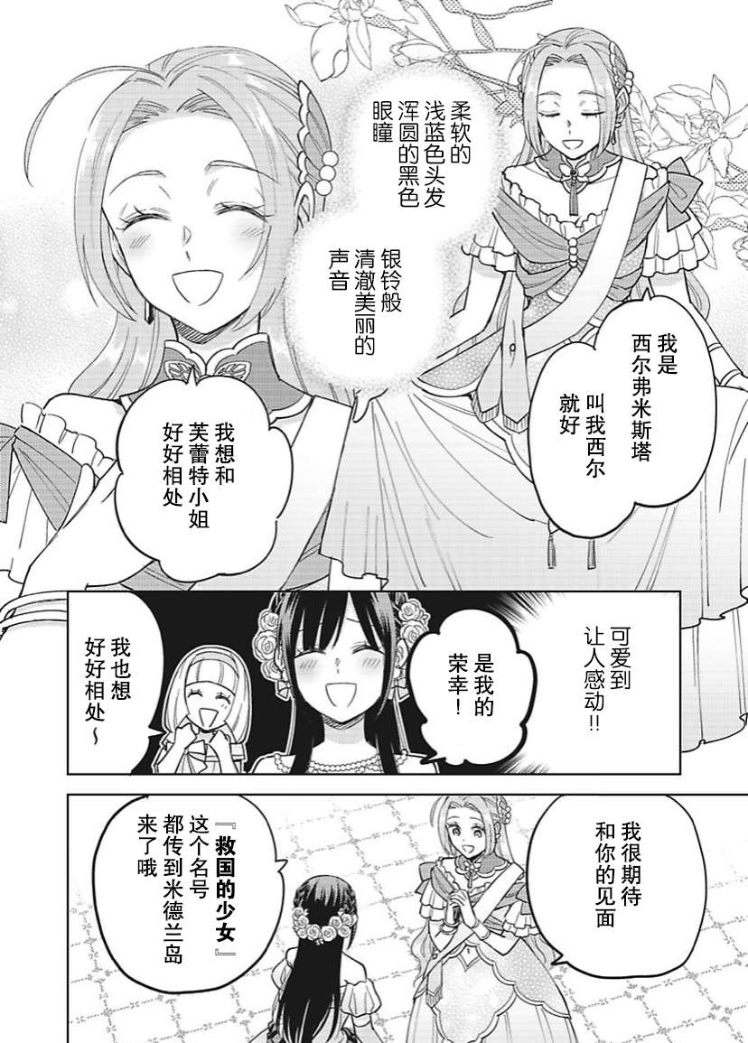 恶役千金是神推寡妇~转生之后改写婚约者的命运!第21话