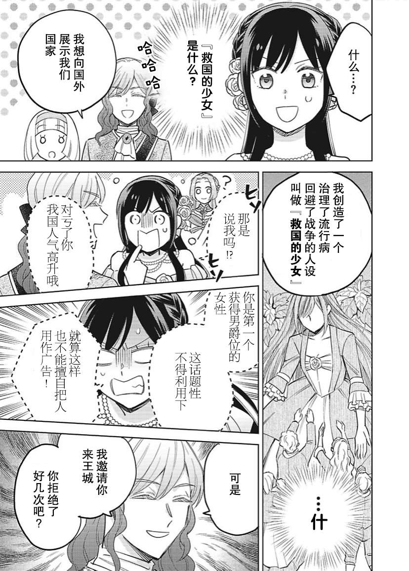 恶役千金是神推寡妇~转生之后改写婚约者的命运!第21话