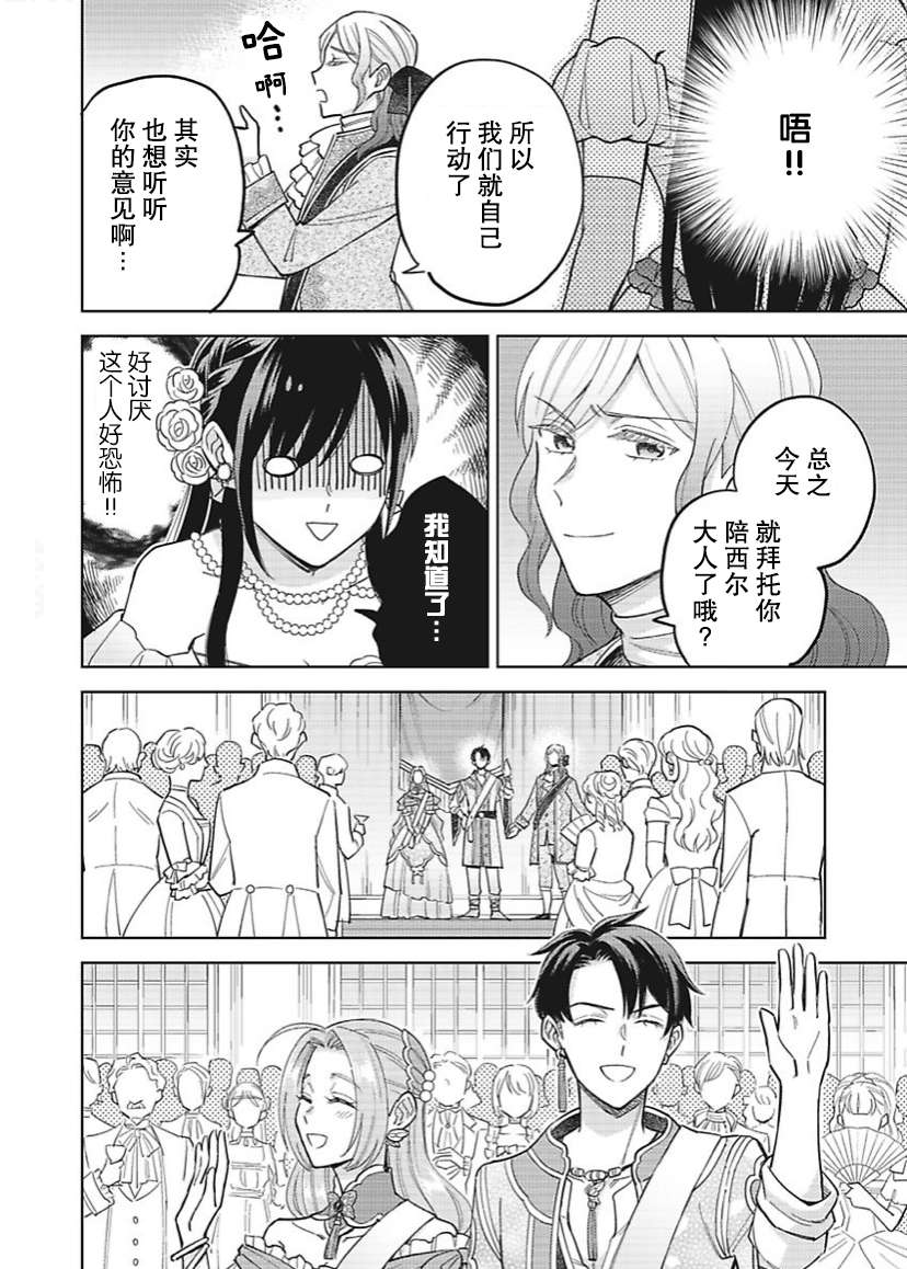 恶役千金是神推寡妇~转生之后改写婚约者的命运!第21话