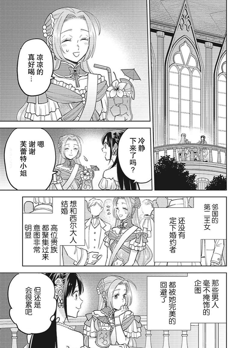 恶役千金是神推寡妇~转生之后改写婚约者的命运!第21话