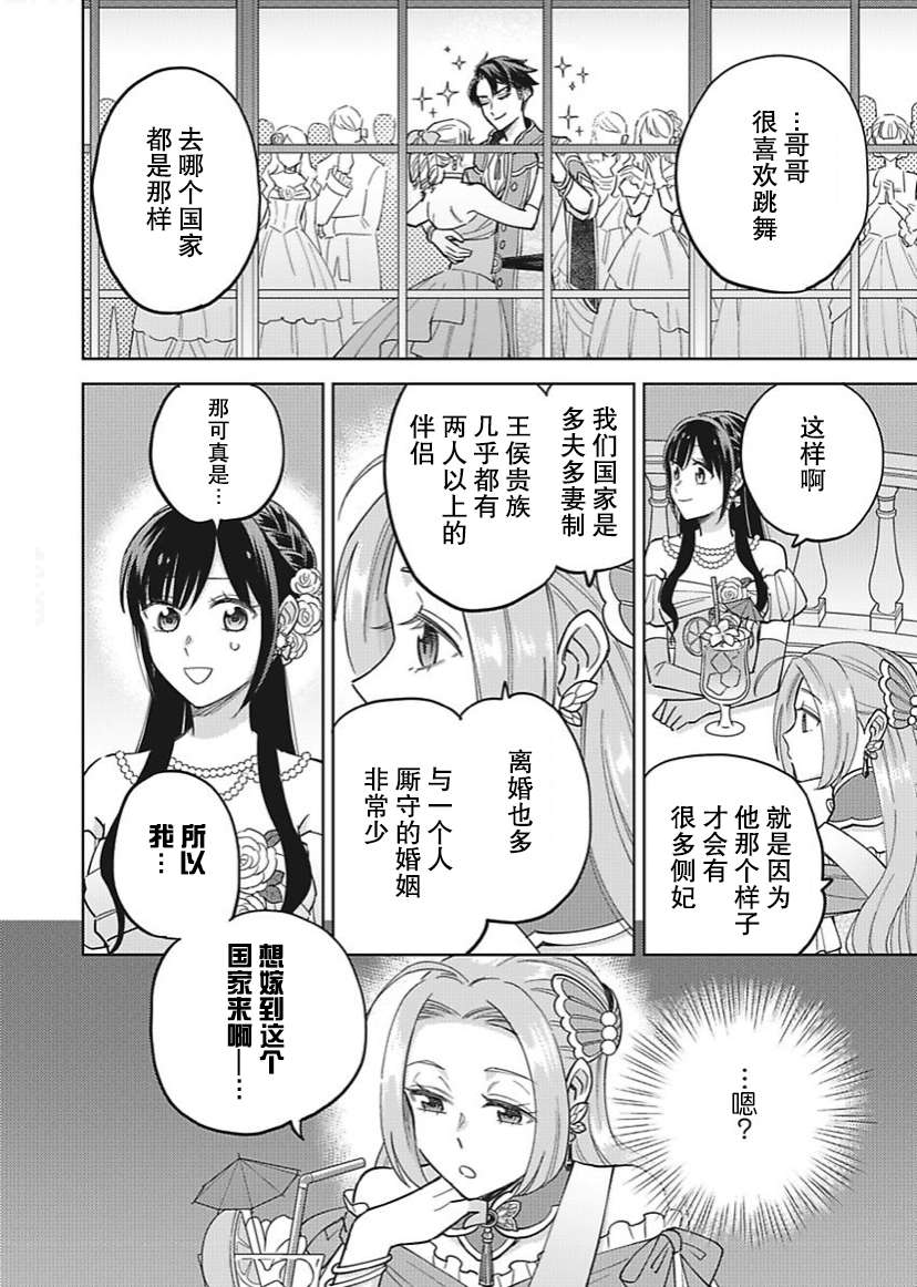 恶役千金是神推寡妇~转生之后改写婚约者的命运!第21话