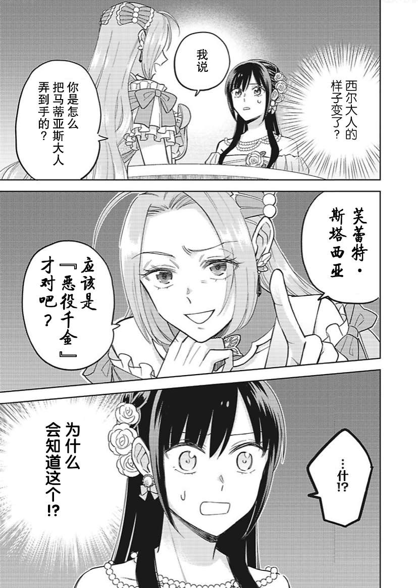 恶役千金是神推寡妇~转生之后改写婚约者的命运!第21话
