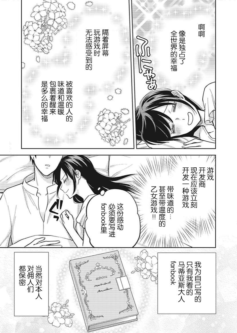 恶役千金是神推寡妇~转生之后改写婚约者的命运!第21话