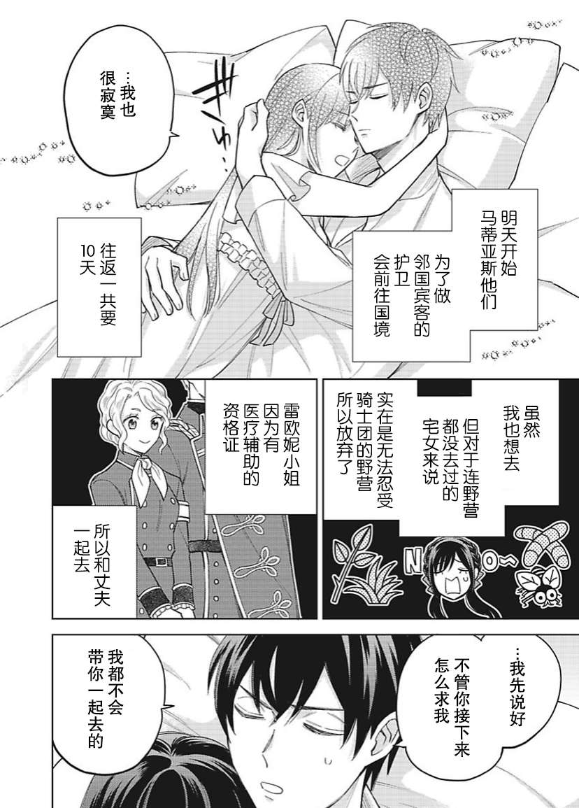 恶役千金是神推寡妇~转生之后改写婚约者的命运!第21话