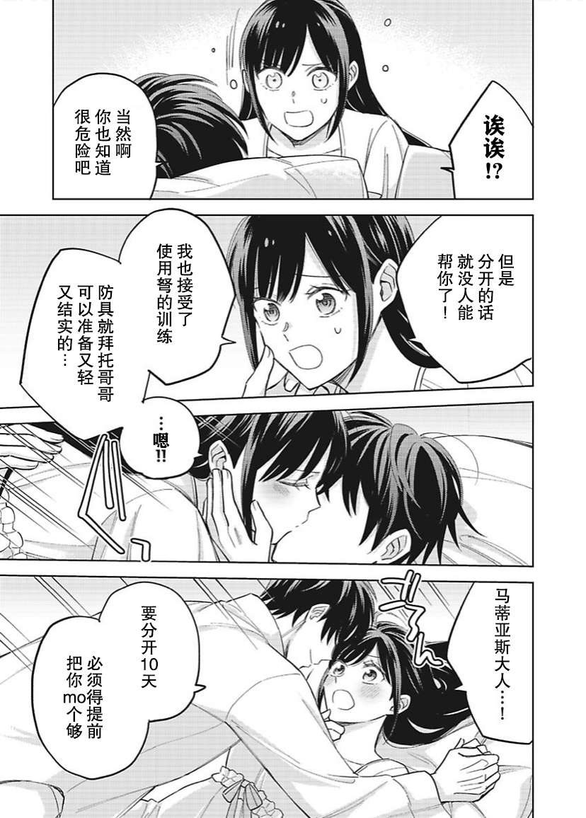 恶役千金是神推寡妇~转生之后改写婚约者的命运!第21话