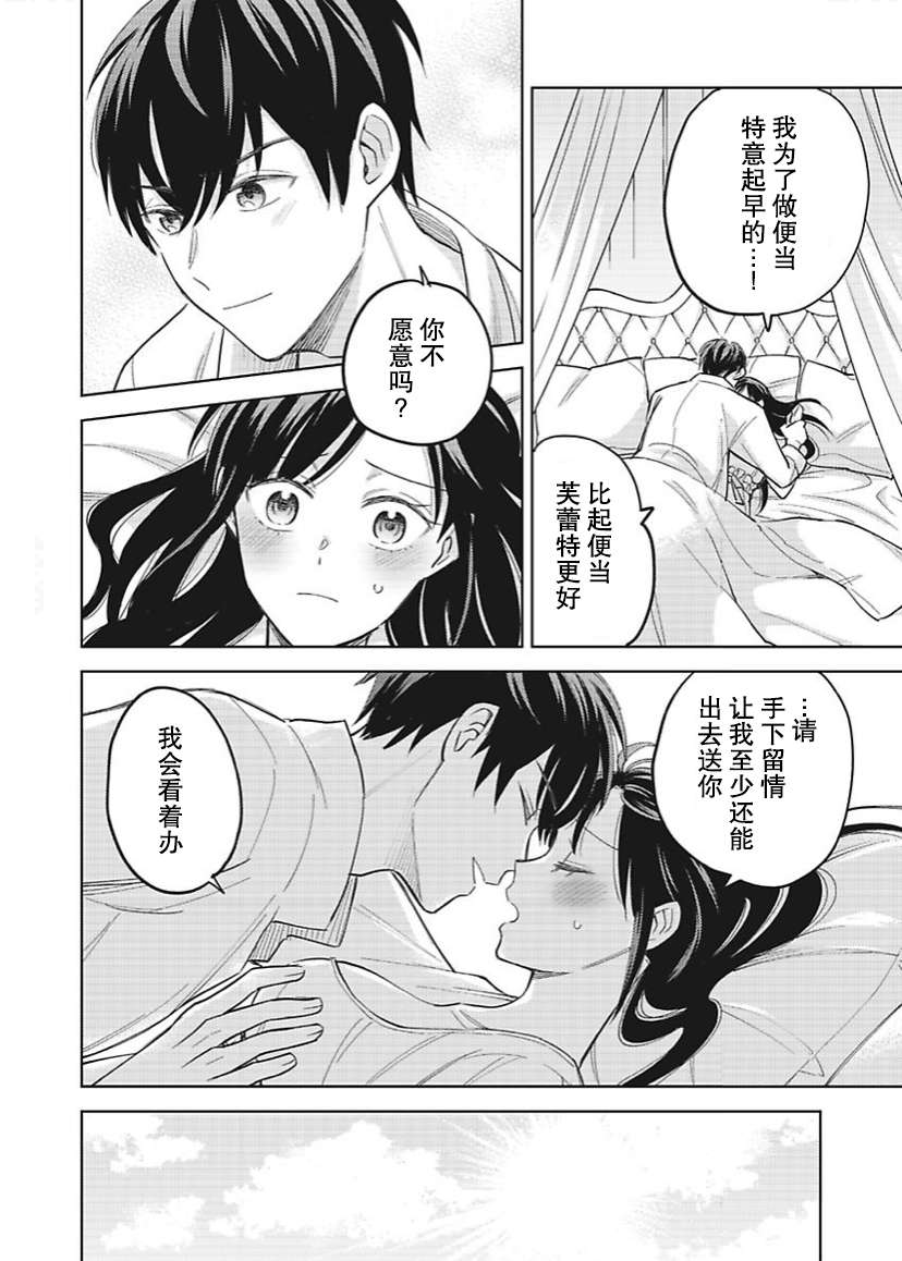 恶役千金是神推寡妇~转生之后改写婚约者的命运!第21话