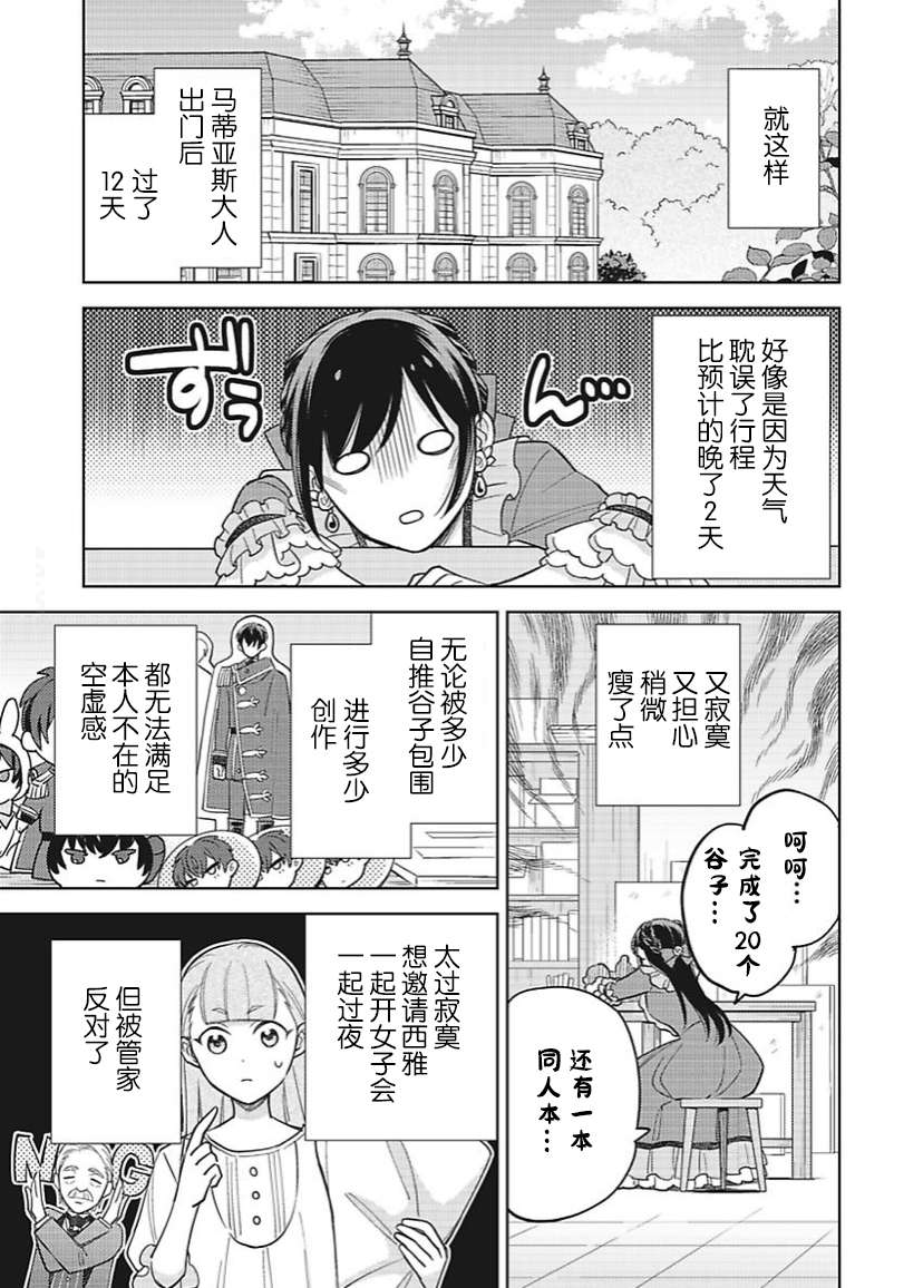 恶役千金是神推寡妇~转生之后改写婚约者的命运!第21话