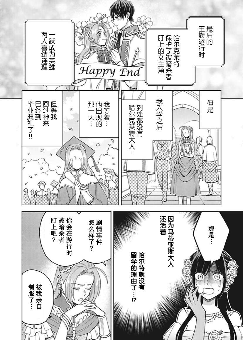 恶役千金是神推寡妇~转生之后改写婚约者的命运!第22话