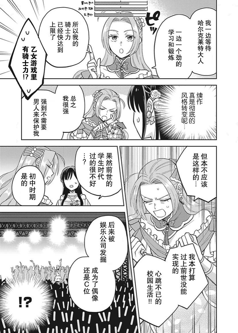 恶役千金是神推寡妇~转生之后改写婚约者的命运!第22话