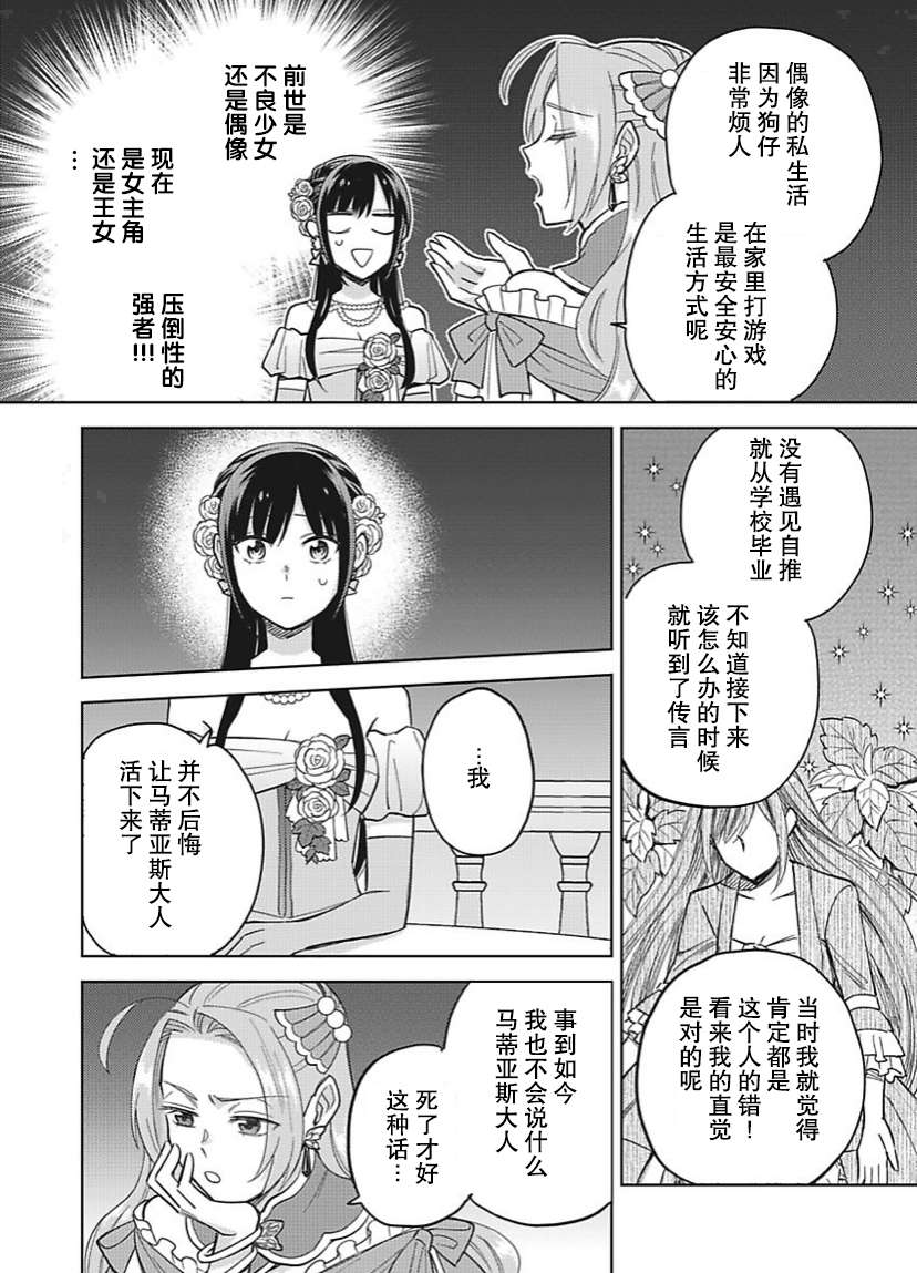 恶役千金是神推寡妇~转生之后改写婚约者的命运!第22话