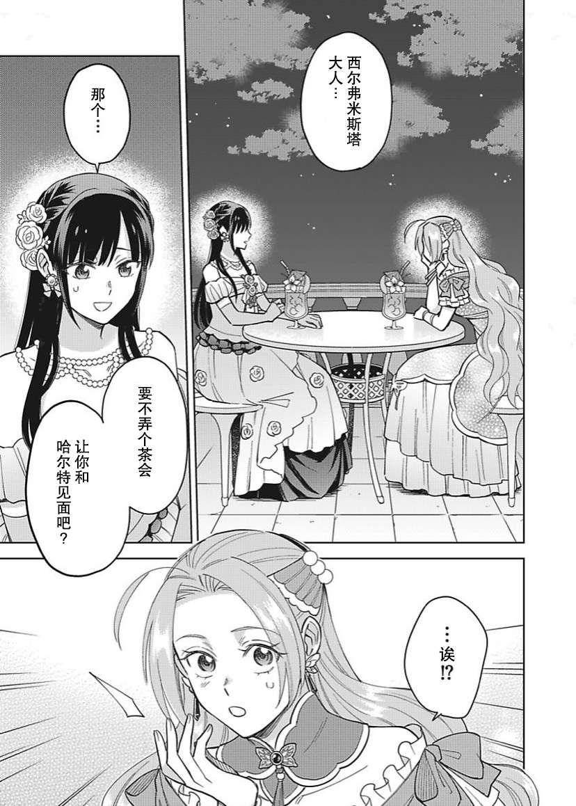恶役千金是神推寡妇~转生之后改写婚约者的命运!第22话