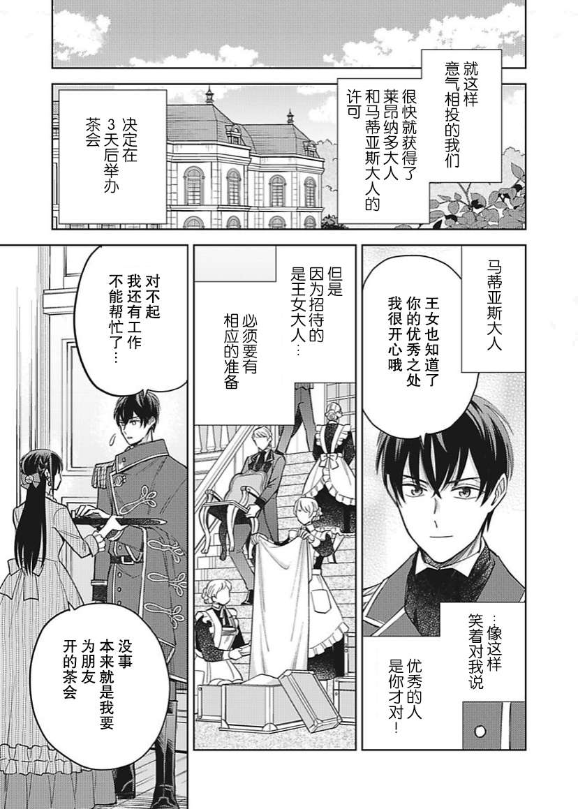 恶役千金是神推寡妇~转生之后改写婚约者的命运!第22话