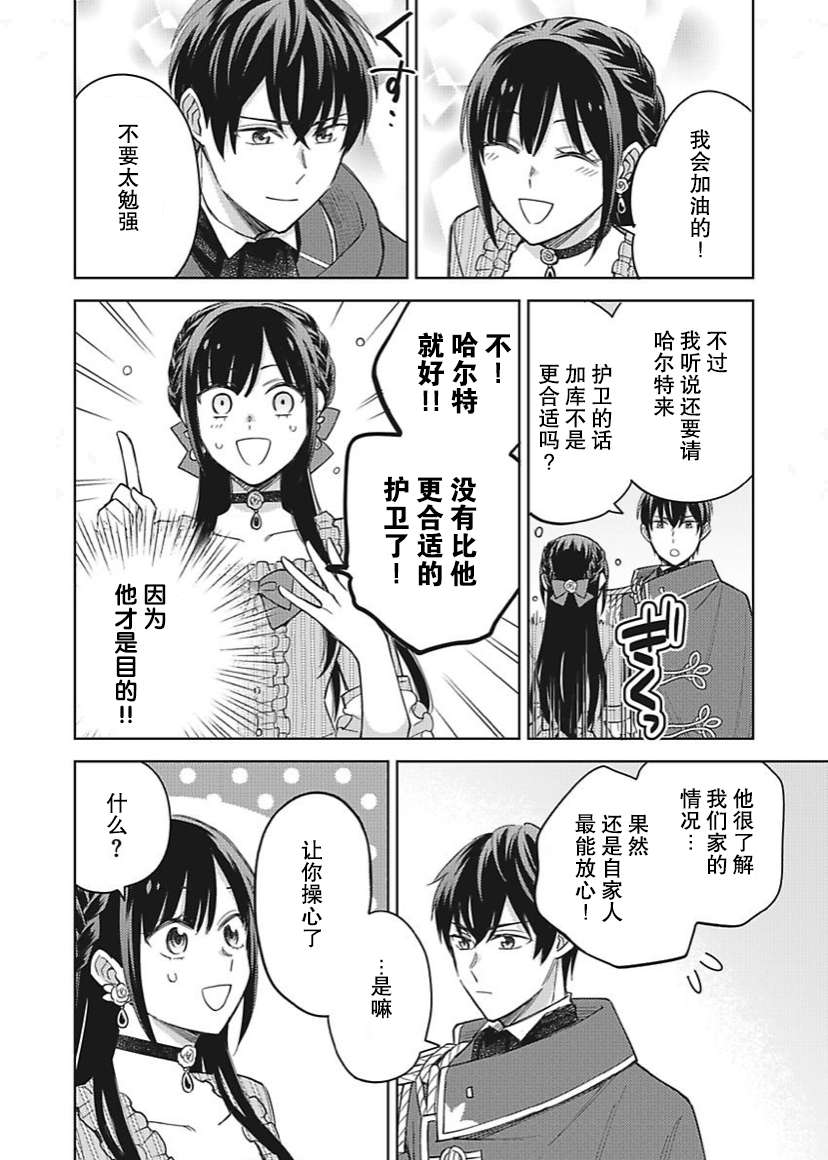 恶役千金是神推寡妇~转生之后改写婚约者的命运!第22话