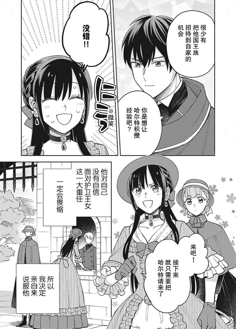 恶役千金是神推寡妇~转生之后改写婚约者的命运!第22话