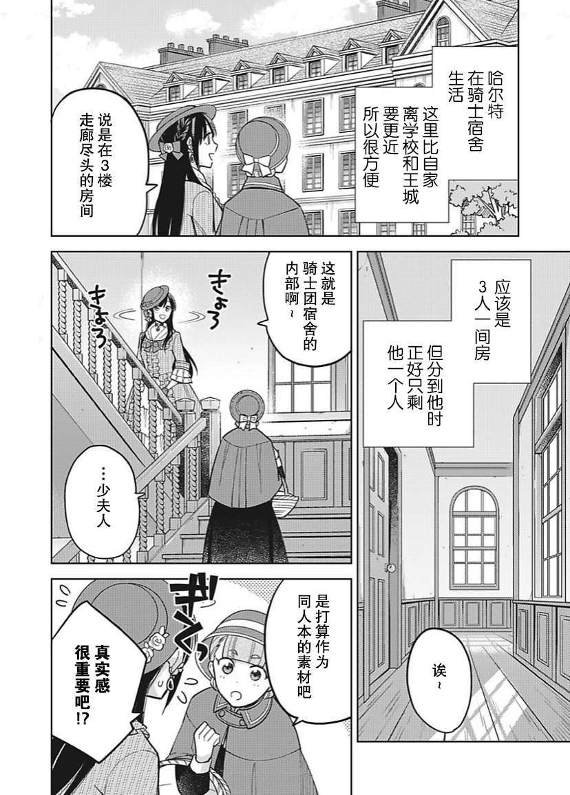 恶役千金是神推寡妇~转生之后改写婚约者的命运!第22话