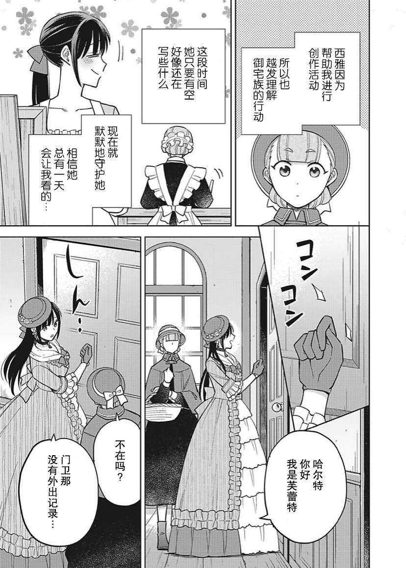 恶役千金是神推寡妇~转生之后改写婚约者的命运!第22话