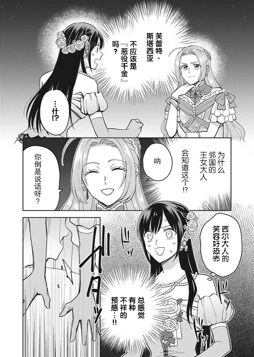 恶役千金是神推寡妇~转生之后改写婚约者的命运!第22话