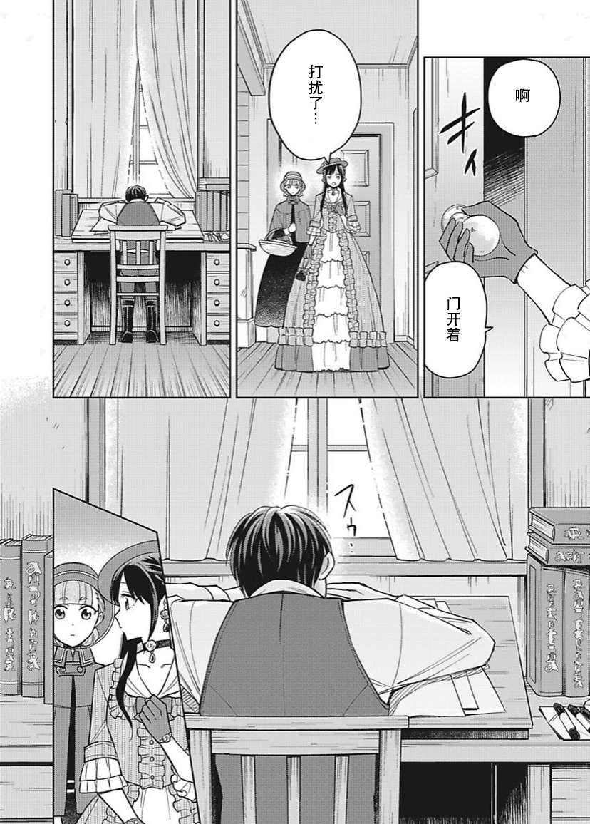恶役千金是神推寡妇~转生之后改写婚约者的命运!第22话